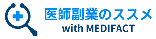 医師副業のススメ