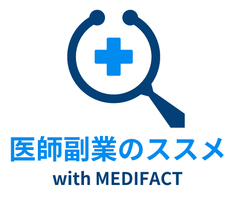 医師副業のススメ